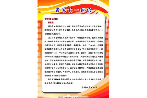 给家长写一封信