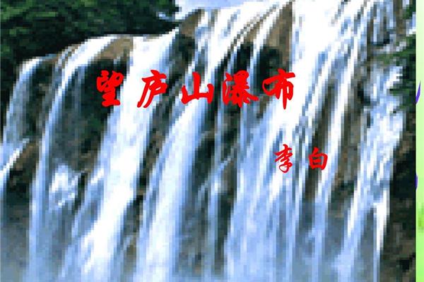 望庐山瀑布图片
