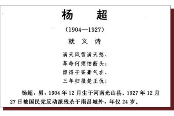 就义诗杨超