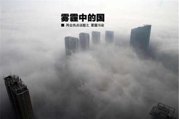 雾与霾的区别
