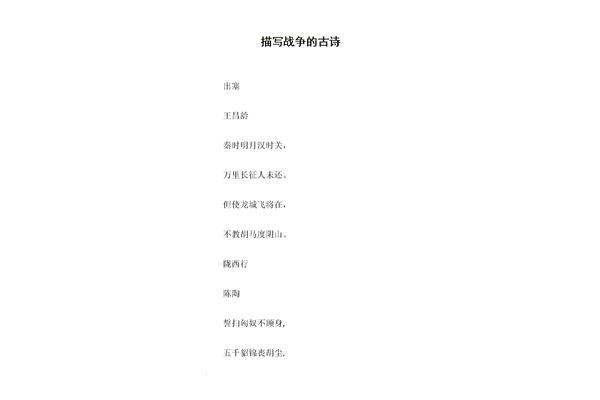 描写战争的古诗