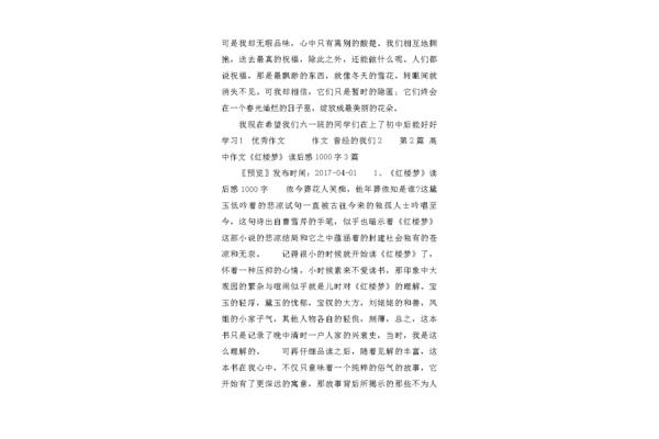 曾经的我们作文
