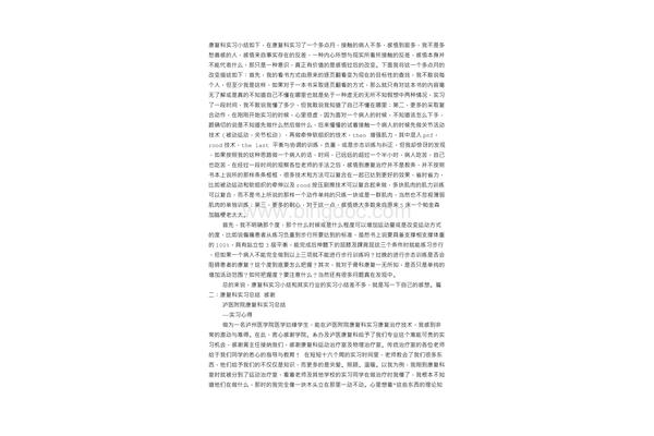 康复科出科小结