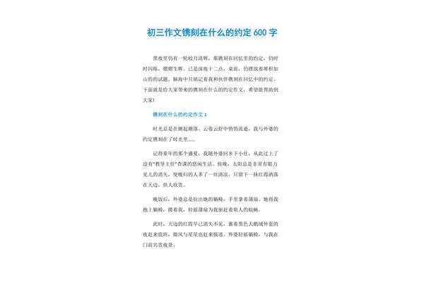 约定作文600字