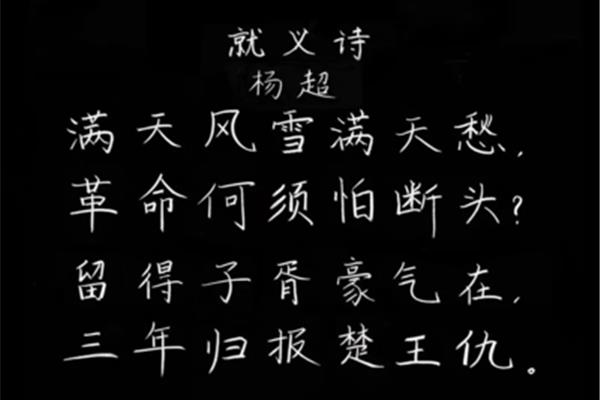 就义诗杨超