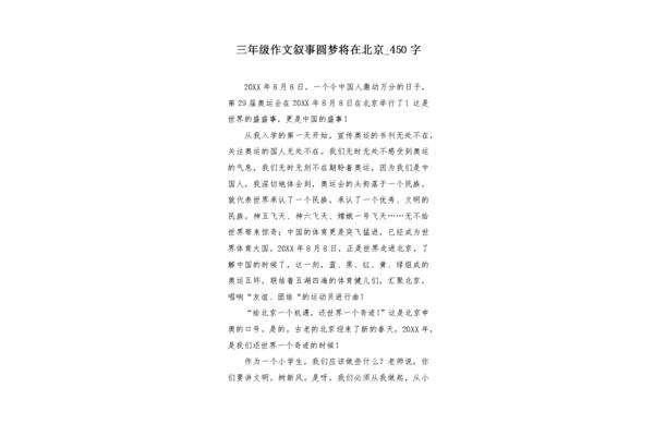 写北京的作文