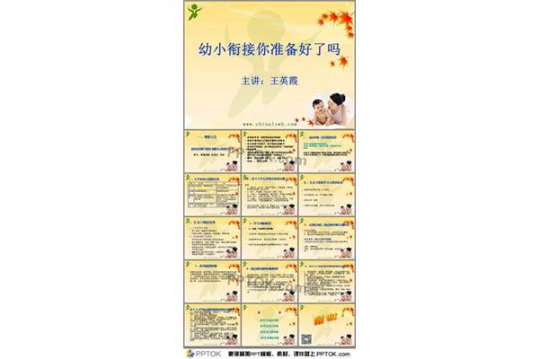 幼小衔接是什么