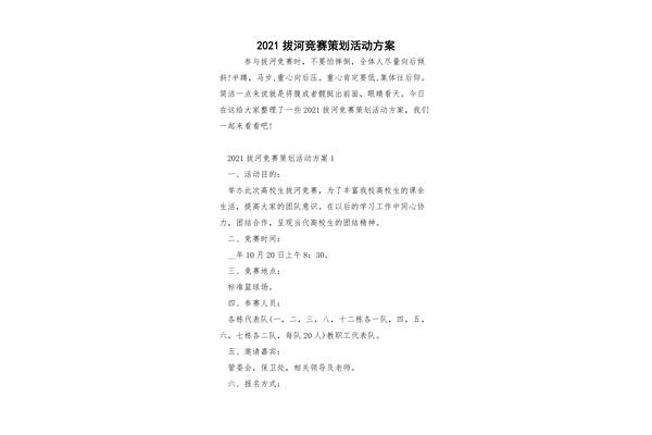 拔河比赛活动方案
