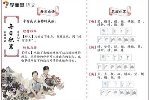 关于昆虫的成语