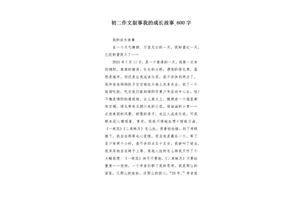 成长的故事作文