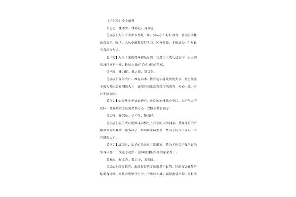 人之初全文