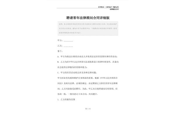 法律顾问合同范本