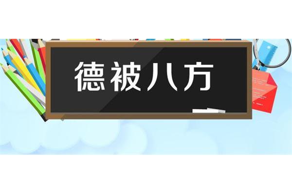 感恩报德的成语