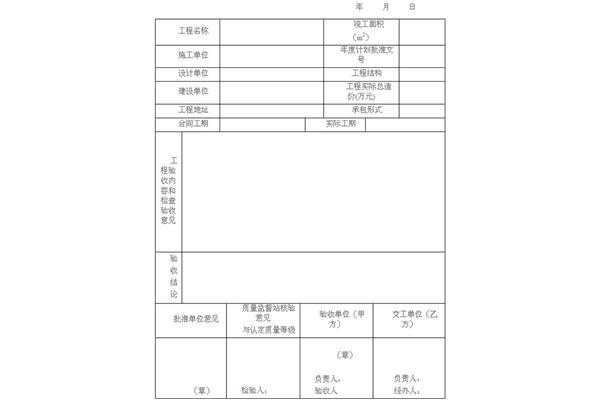 工程验收报告模板