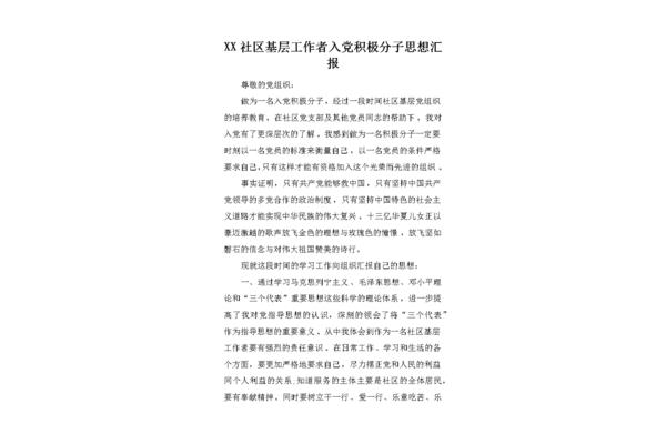 工作思想汇报
