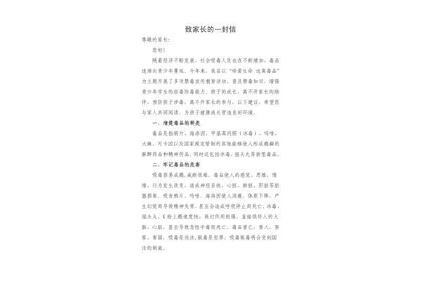 给家长写一封信