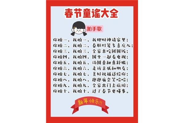 关于春节的儿歌