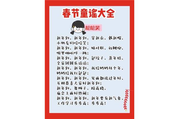 关于春节的儿歌