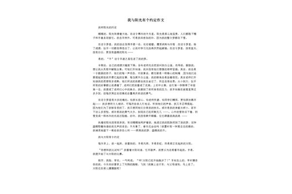 约定作文600字