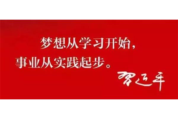 梦想从学习开始