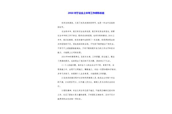 工作感悟总结
