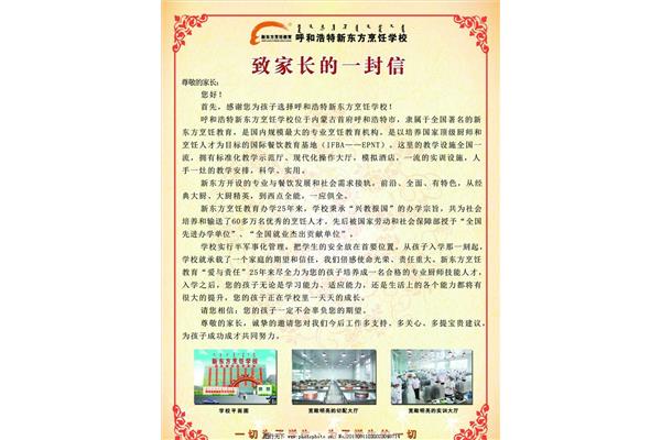 给家长写一封信