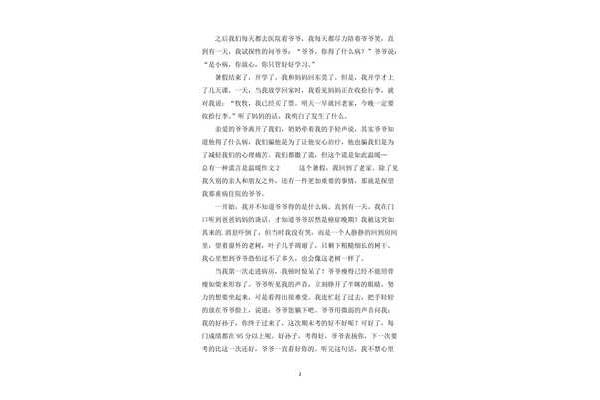 作文温暖600字