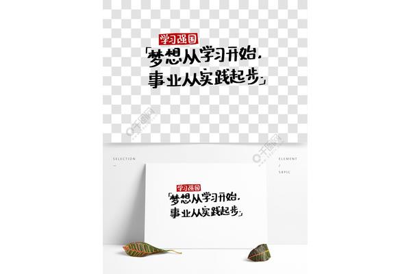 梦想从学习开始