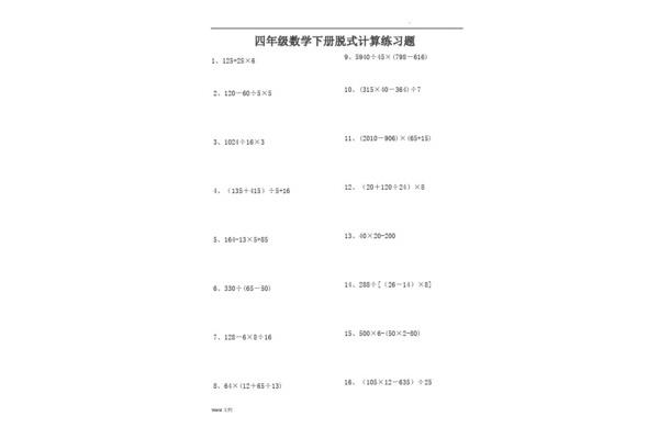 脱式计算四年级