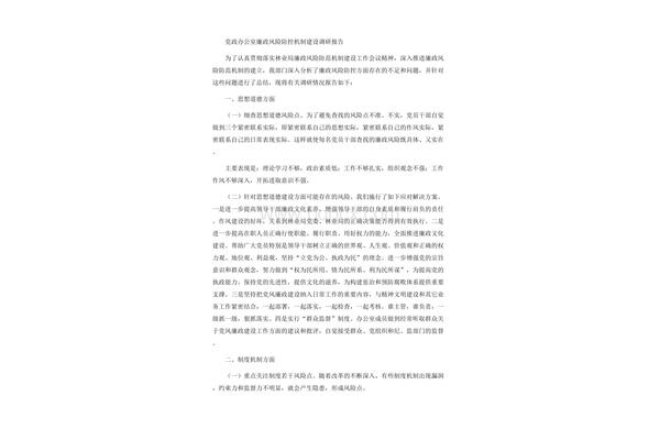 贯彻落实情况报告