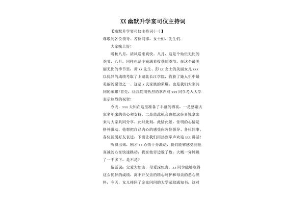 升学宴主持词