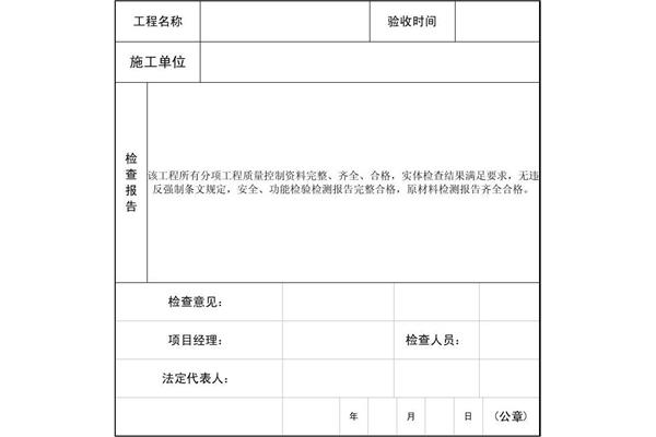 工程验收报告模板