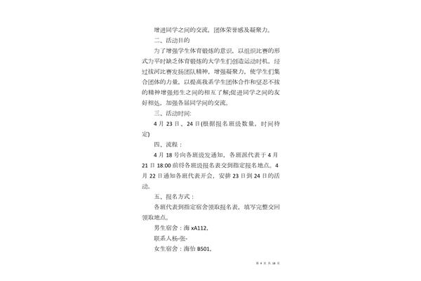 拔河比赛活动方案