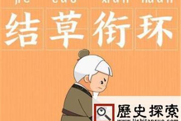 感恩报德的成语