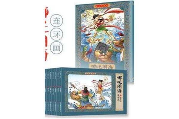 哪吒闹海读后感