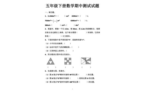 五年级期中试卷