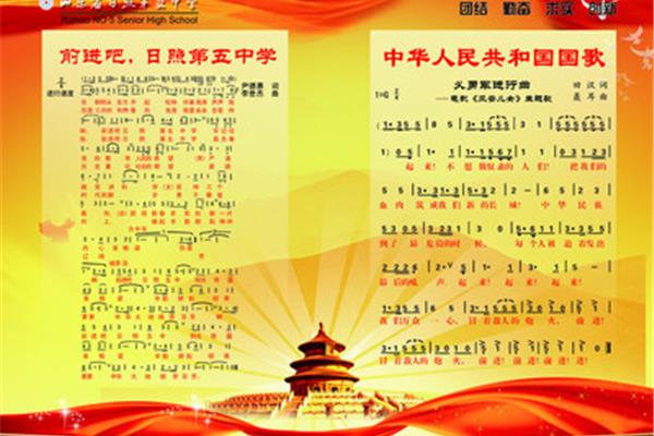 国歌的歌词是什么