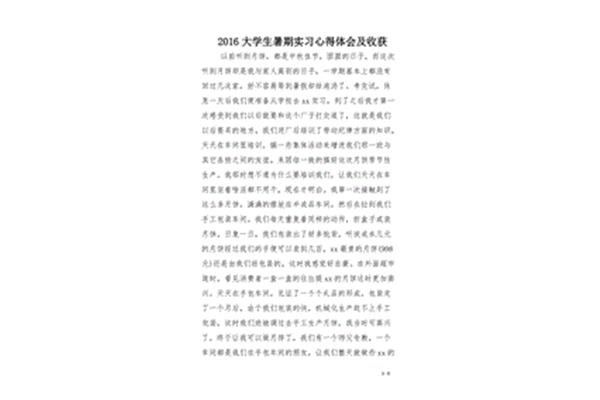 实习收获体会