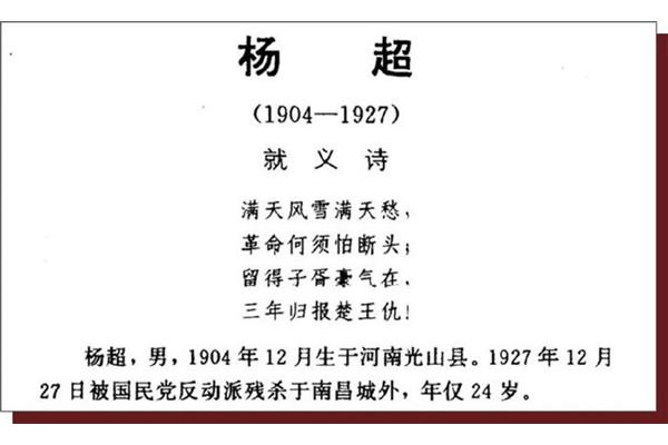 就义诗杨超