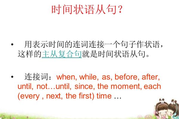 表示时间的词