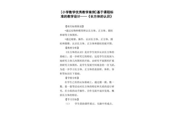 优秀教学案例