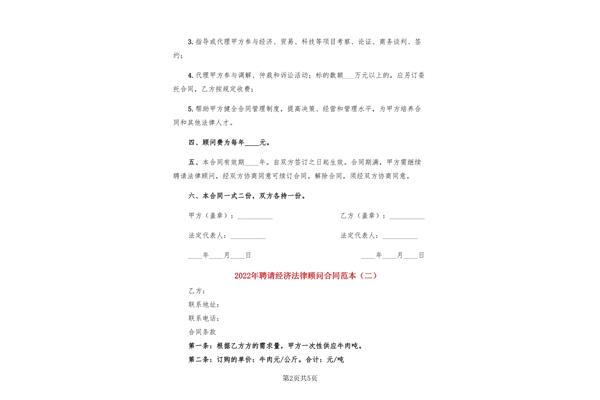 法律顾问合同范本