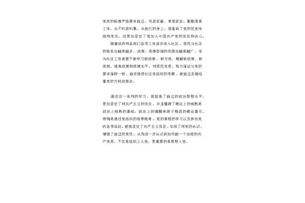 工作思想汇报