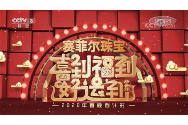 喜到福到好运到