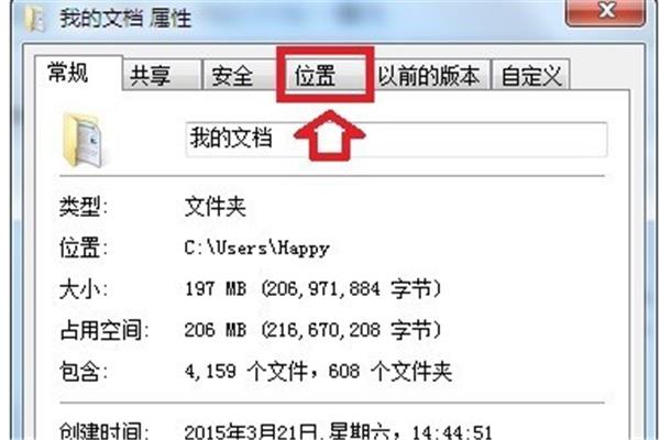 我的文档位置