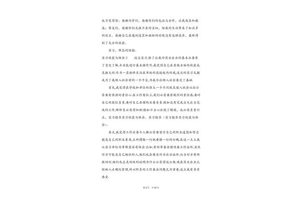 实习收获体会