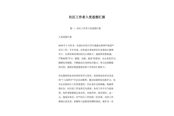 工作思想汇报
