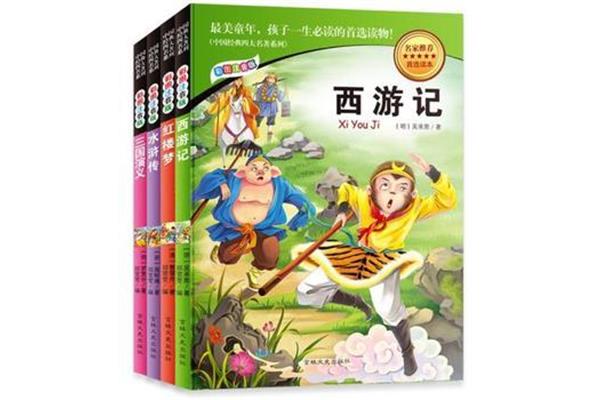 儿童故事小说