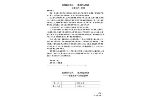 给家长写一封信