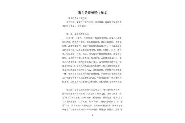 春节作文六百字